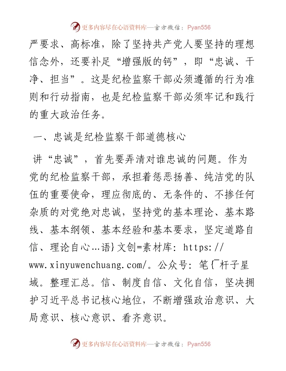 补足纪检干部的“钙”.docx_第2页