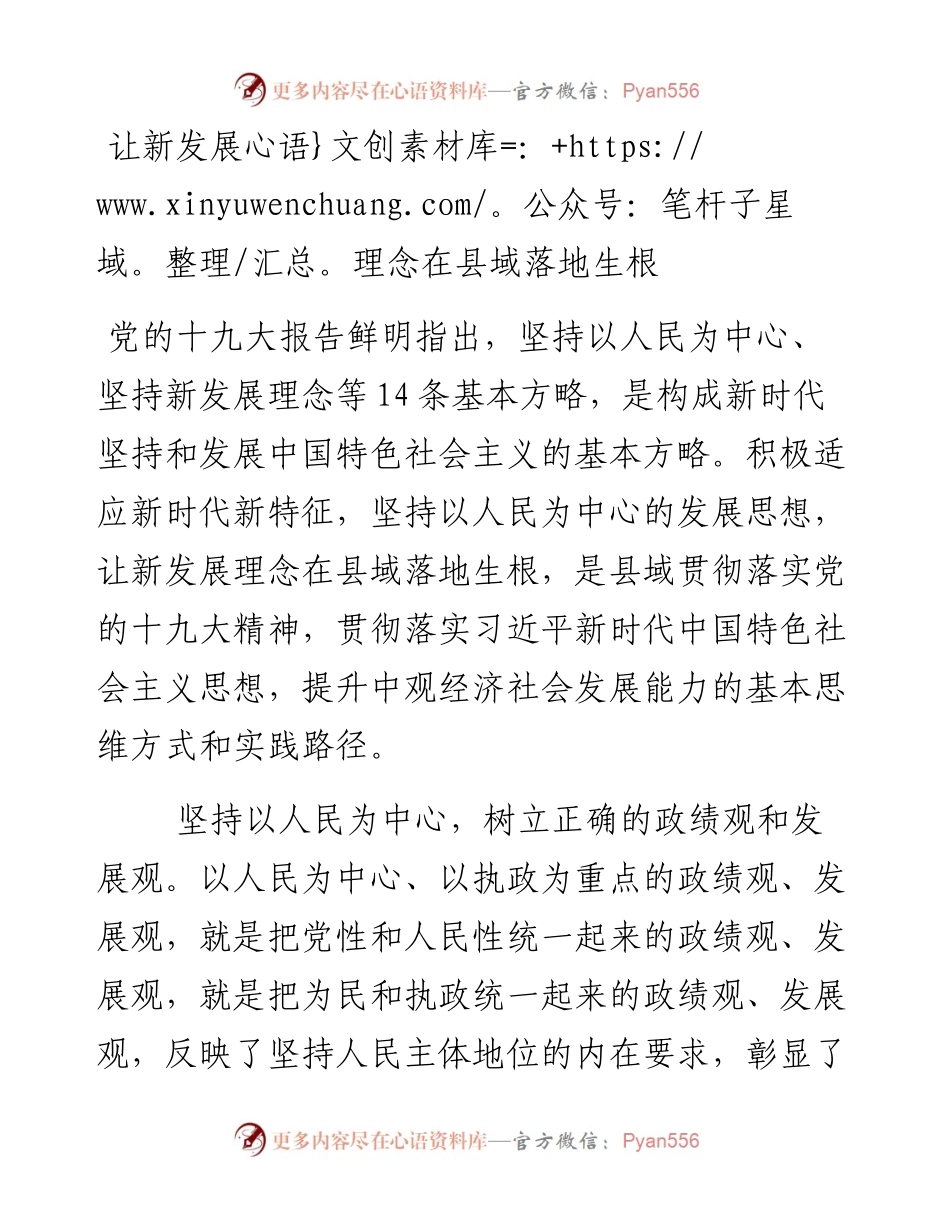 让新发展理念在县域落地生根.docx_第1页