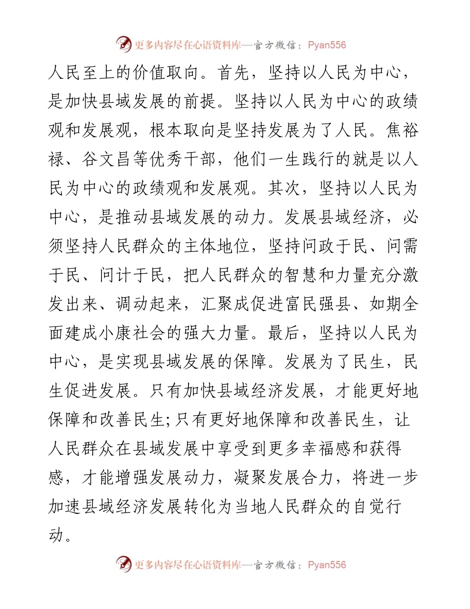 让新发展理念在县域落地生根.docx_第2页