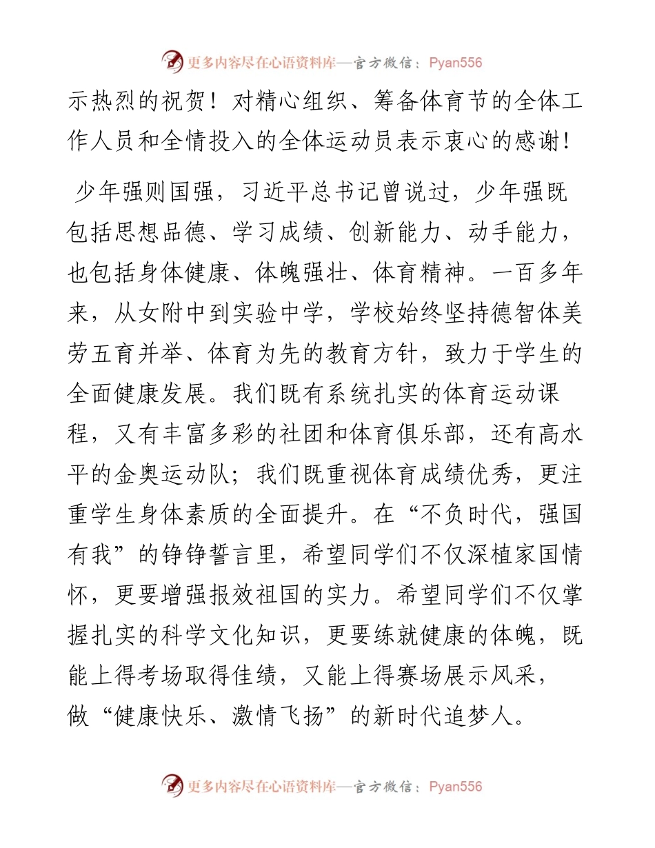 范文系列2343北师大实验中学校长李晓辉：在-学年体育节开幕式上的讲话.docx_第2页