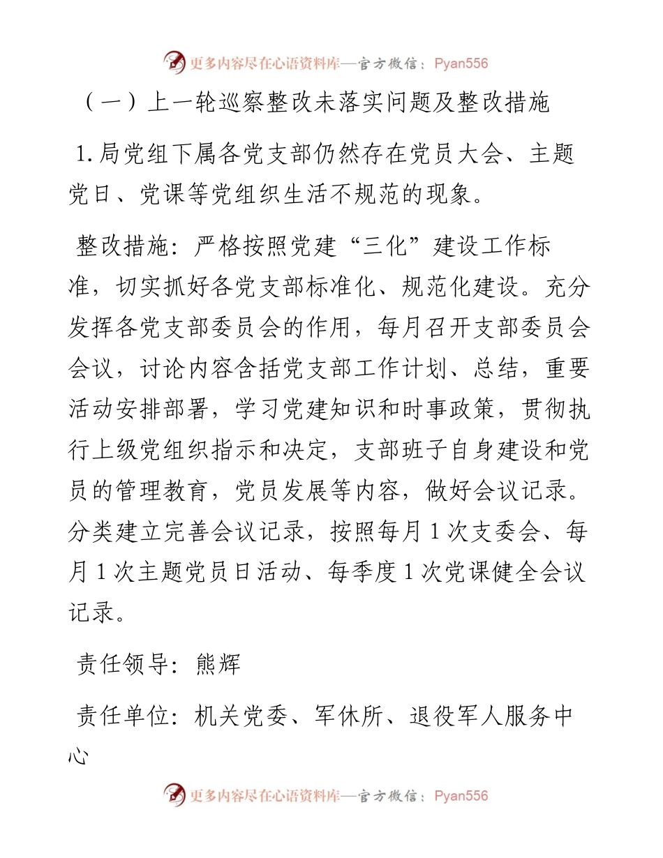 退役军人事务局党组关于市委第一巡察组反馈问题的整改方案.docx_第2页