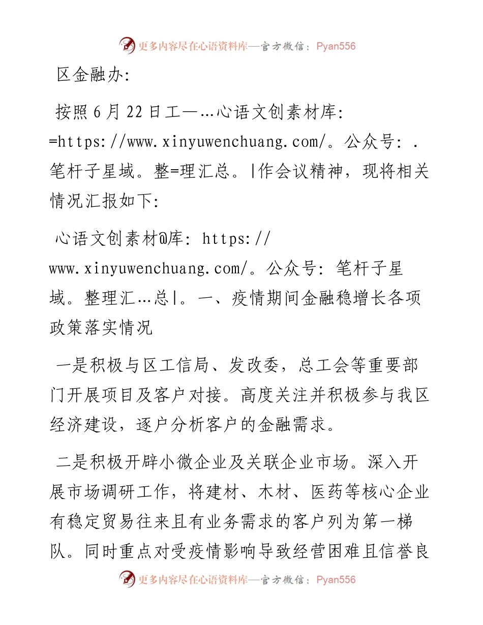 银行支行经营情况汇报.docx_第1页