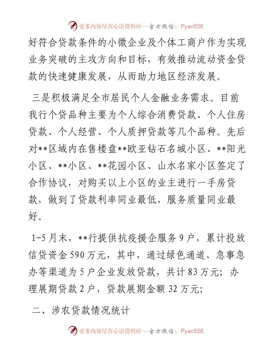 银行支行经营情况汇报.docx_第2页