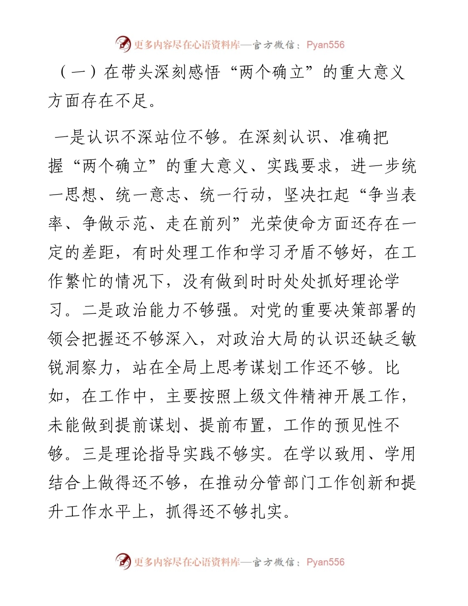 能力作风建设年“深入查摆问题、回应急难愁盼”专题会议发言提纲.docx_第2页