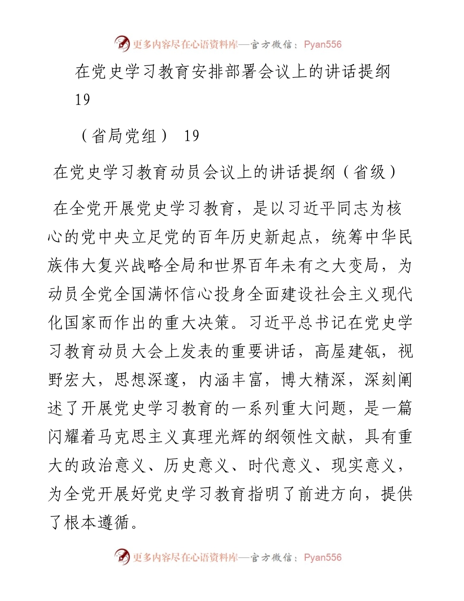 讲话系列488（7篇）党史学习教育活动动员会议讲话汇编.docx_第2页