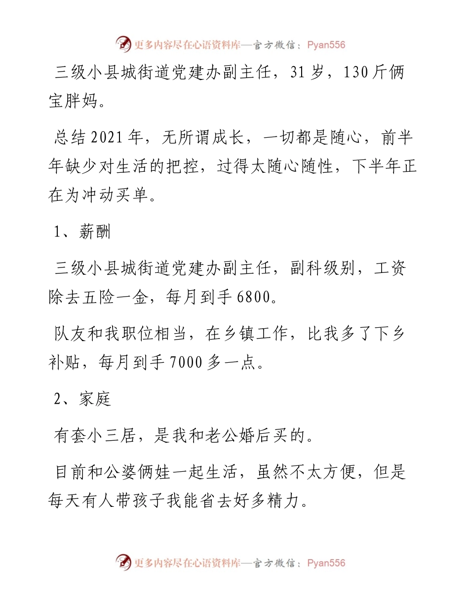 街道党建办副主任每月拿多少钱？.docx_第1页
