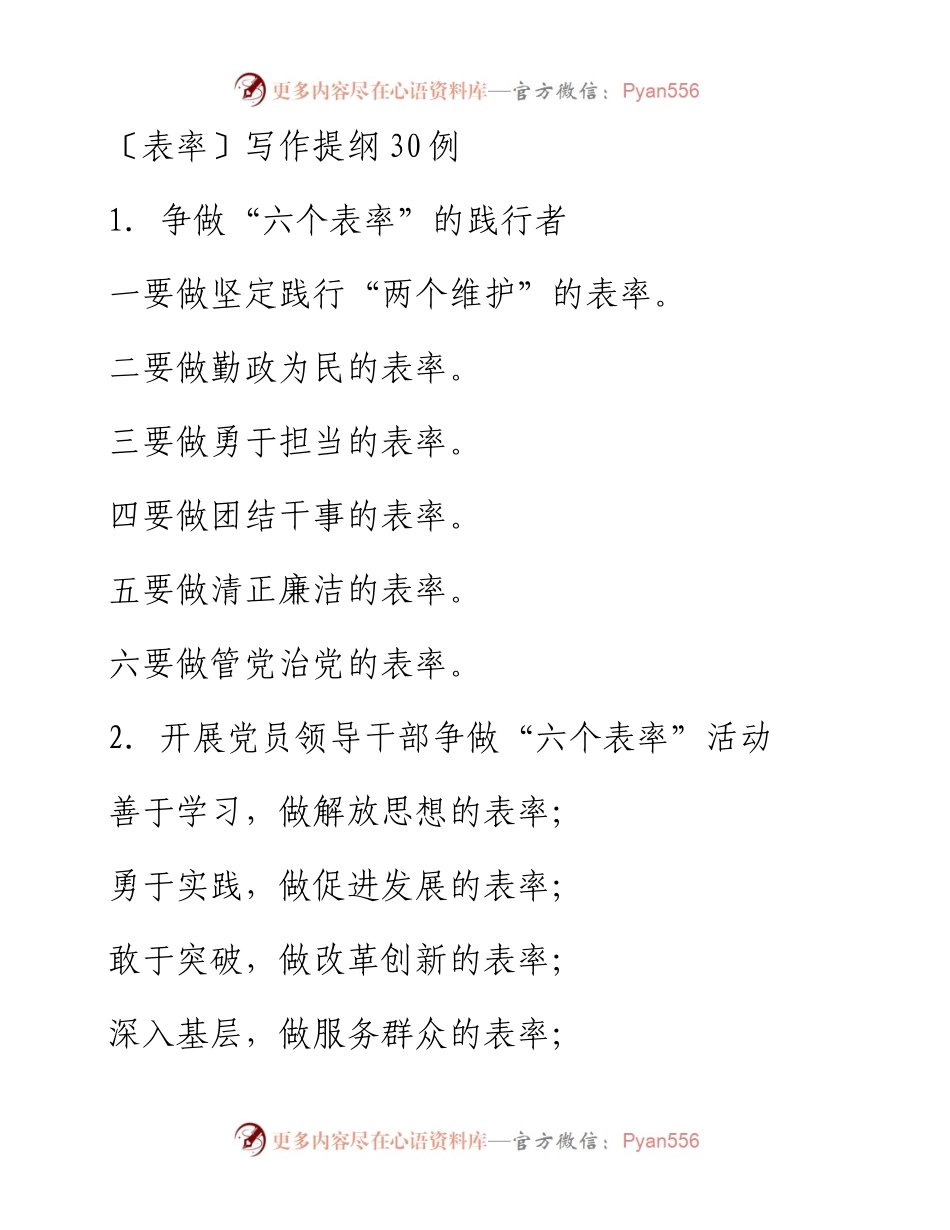 表率：写作提纲30例.docx_第1页