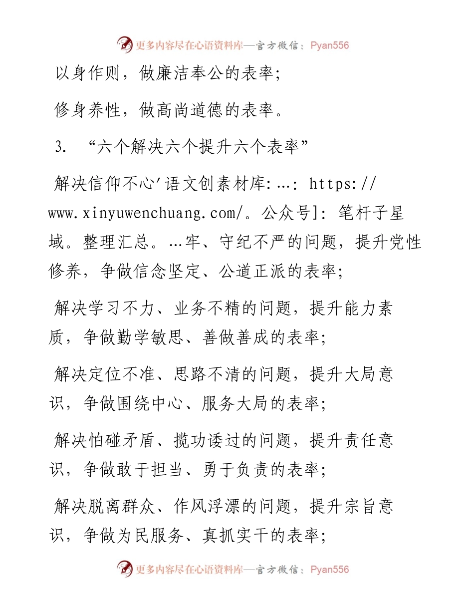 表率：写作提纲30例.docx_第2页