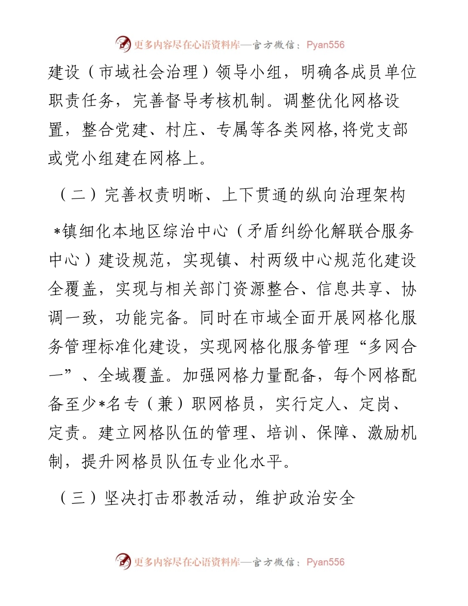 镇加快推进市域社会治理现代化工作总结.docx_第2页