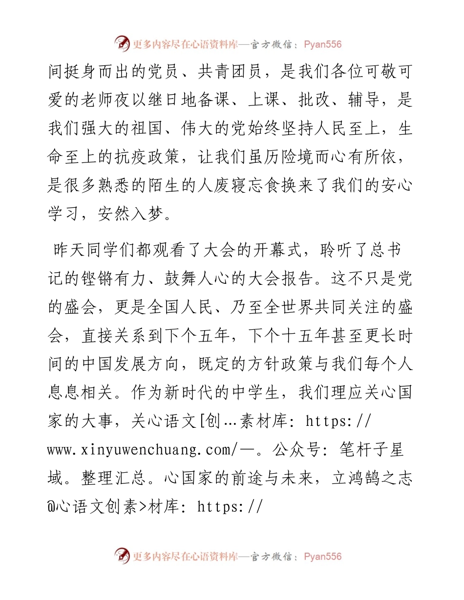 范文系列4902邹建：来集一初中线上升旗仪式上的讲话.docx_第2页