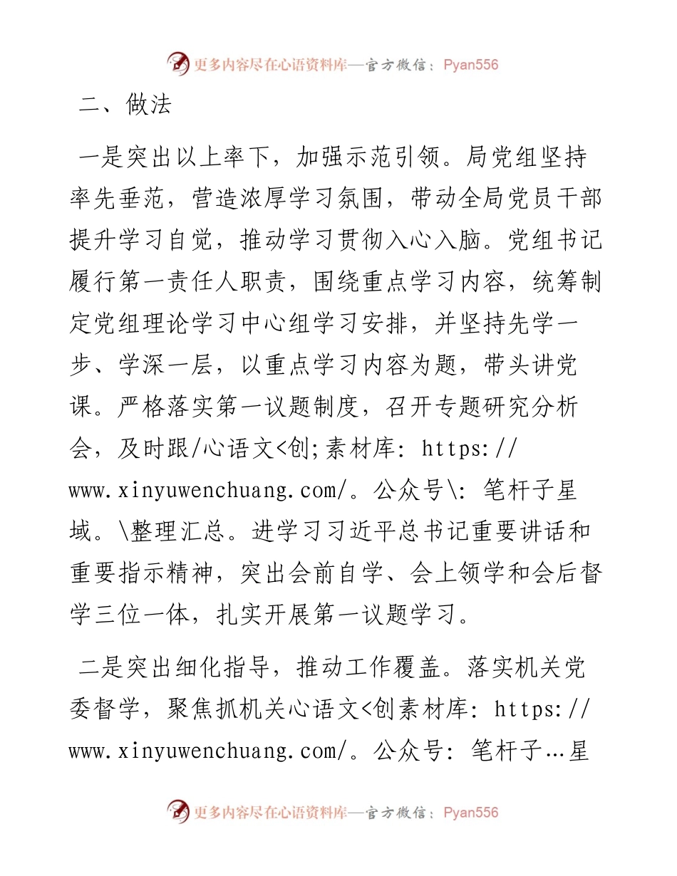 财政局理论武装调研报告.docx_第2页