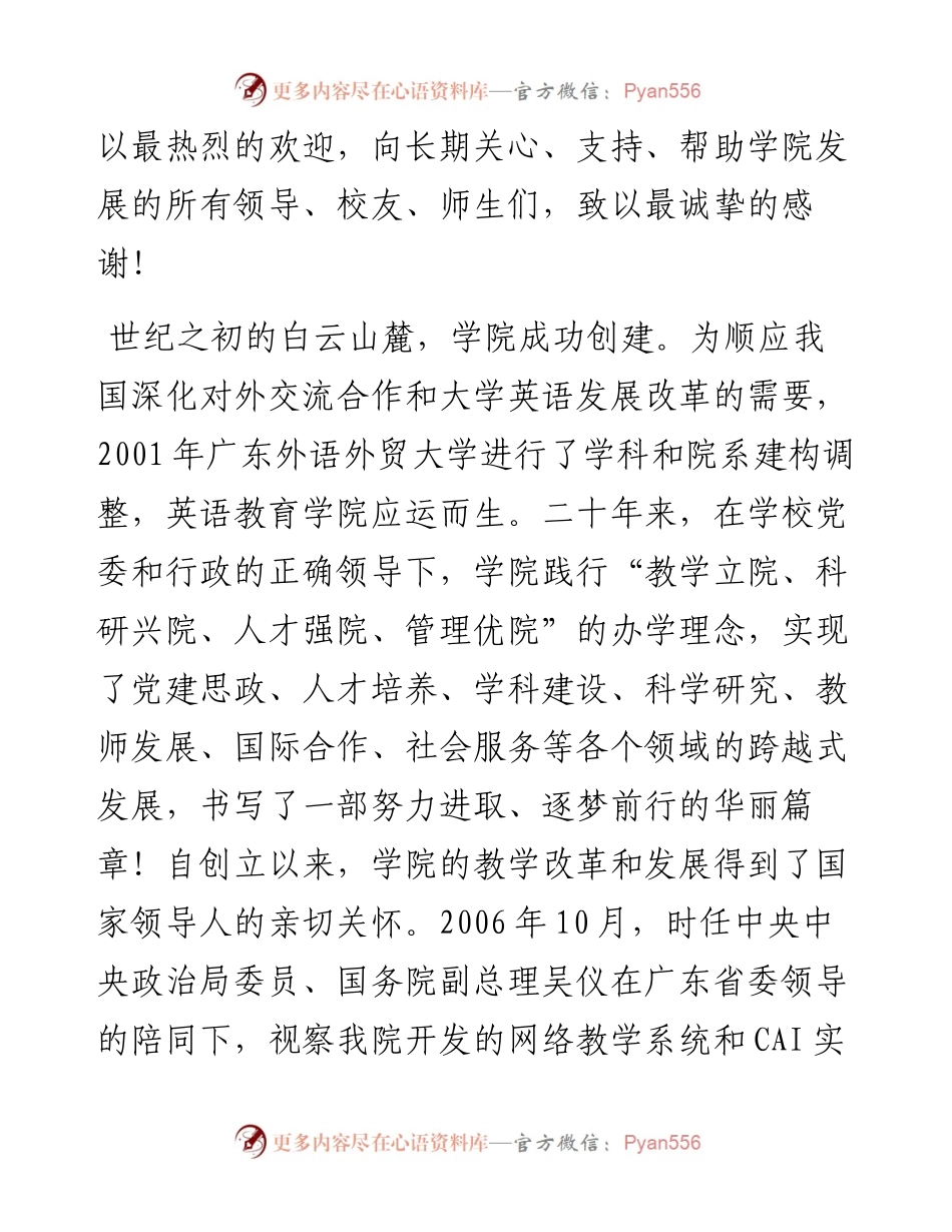 范文系列2884广外英语教育学院院长董金伟：在庆祝英语教育学院成立二十周年大会上的讲话.docx_第2页