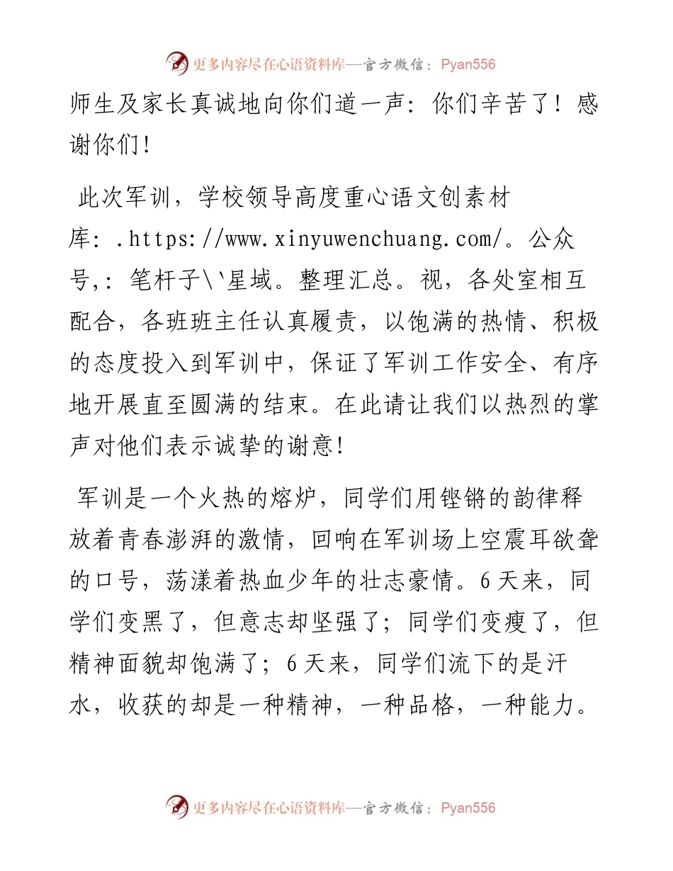 范文系列4606政教处张玉峰：在级新生军训汇报大会上的讲话.docx_第2页