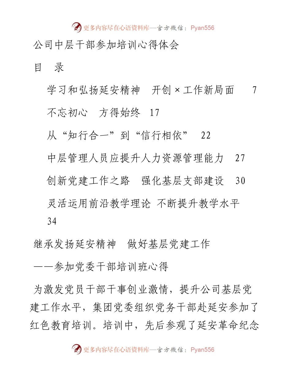 老秘系列第324期_公司培训心得体会汇编.docx_第1页