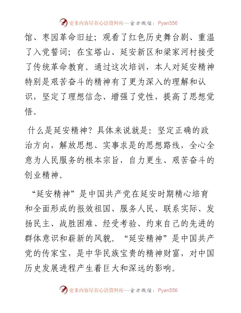 老秘系列第324期_公司培训心得体会汇编.docx_第2页