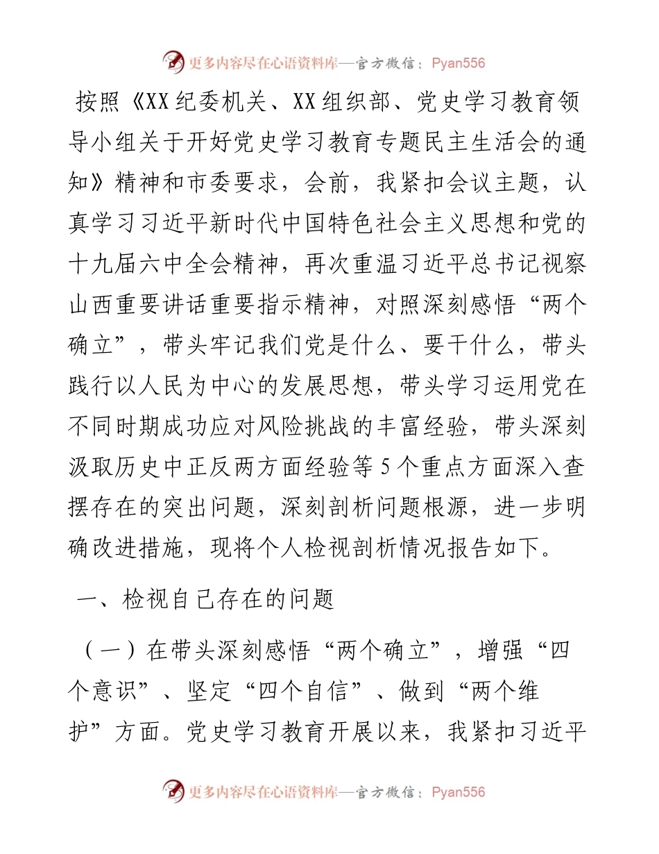 编办主任党史学习教育专题民主生活会“五个方面”对照检查材料.docx_第1页