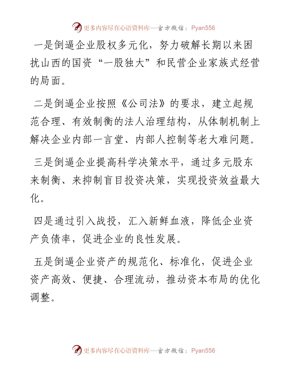 范文系列1238山西省副省长王一新：在推进企业加快上市工作会议上的讲话全文.docx_第2页