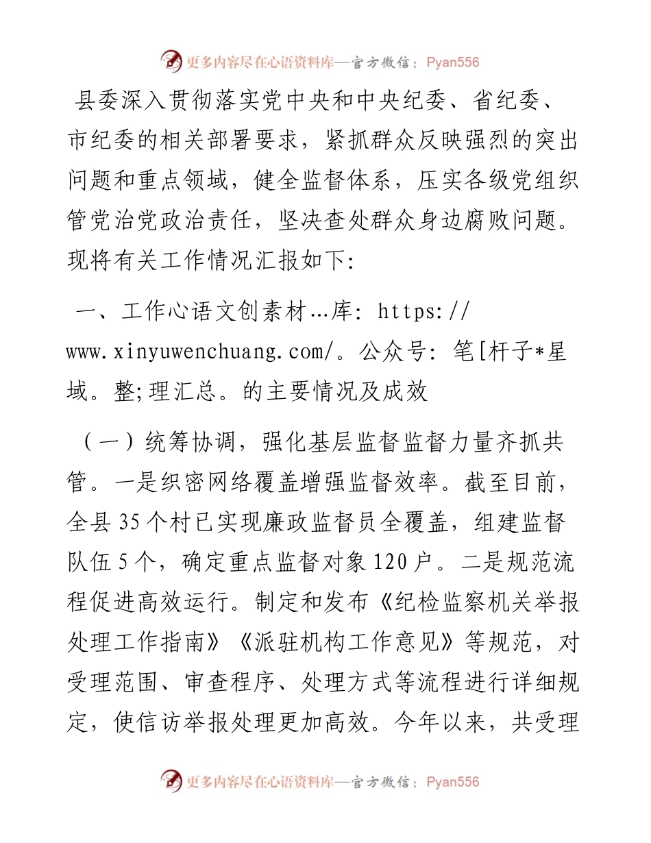 群众身边不正之风和腐败问题集中整治工作汇报.docx_第1页