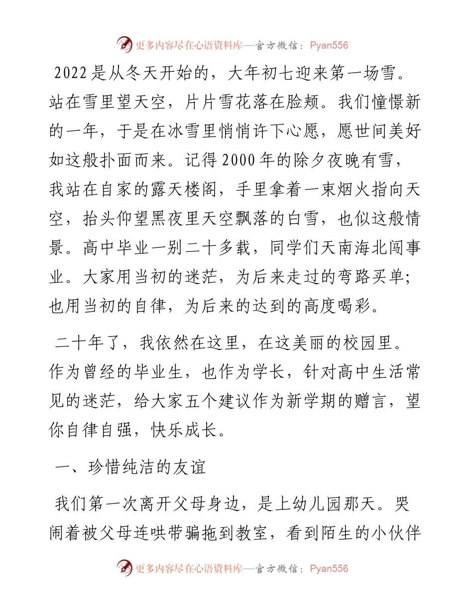范文系列3259江苏省淮安中学校长于敏：在新学期首次升国旗仪式上的讲话.docx_第2页