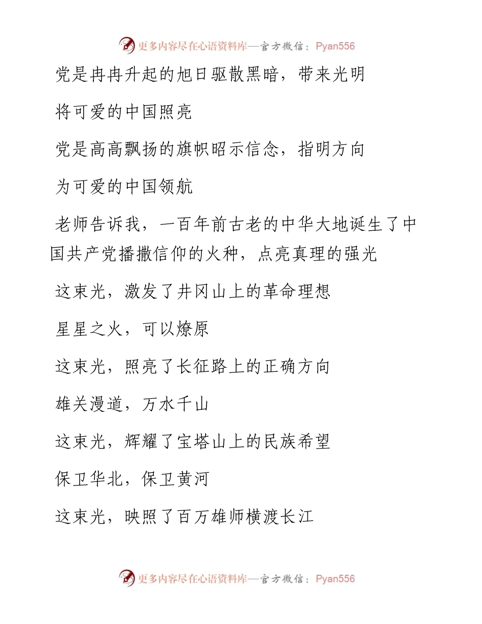 群团：共青团员和少先队员代表在庆祝中国共产党成立100周年大会上的集体致献词.docx_第2页