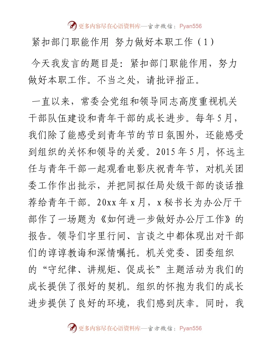 集团党员座谈会研讨发言---立足本职工作发挥带头作用发言材料-8篇.docx_第1页