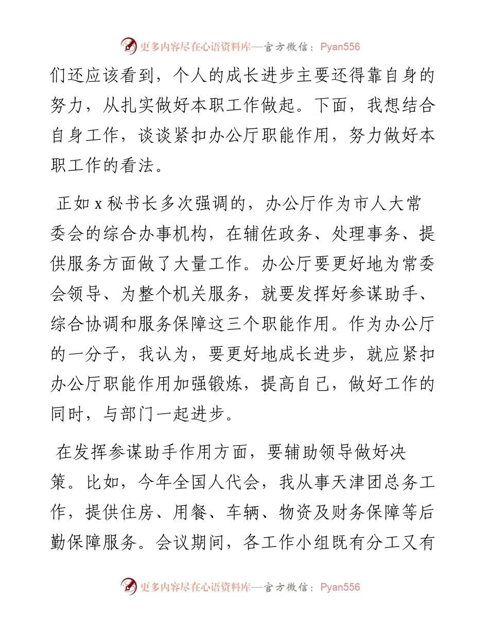 集团党员座谈会研讨发言---立足本职工作发挥带头作用发言材料-8篇.docx_第2页