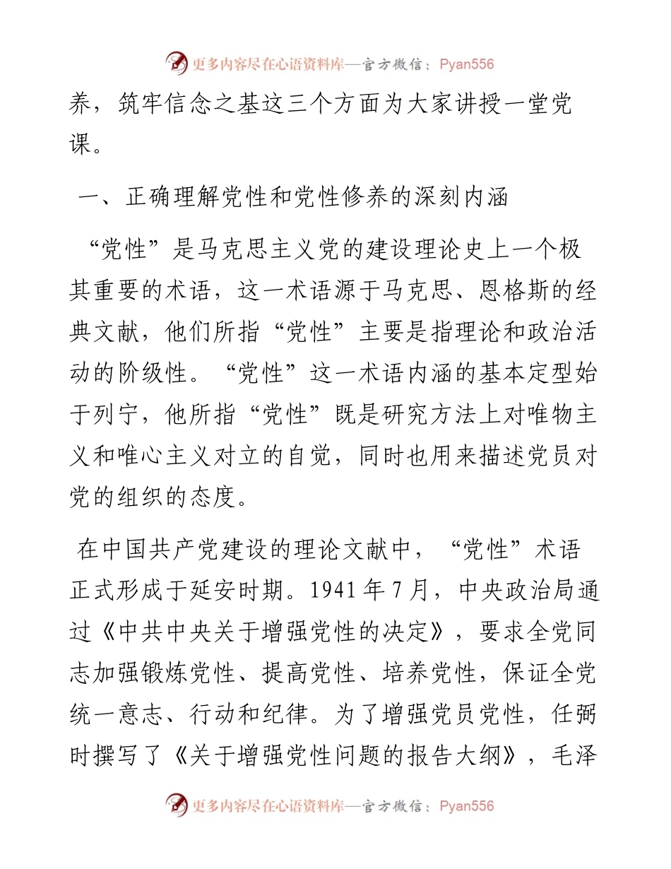 锤炼党性修养，筑牢信念之基，争做助推公司高质量发展的“排头兵”——在公司党课上的讲话.docx_第2页