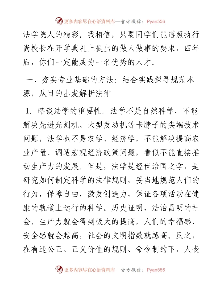 范文系列4665杭师大法学院院长汪红飞教授：在“法科生第一课”上的致辞.docx_第2页