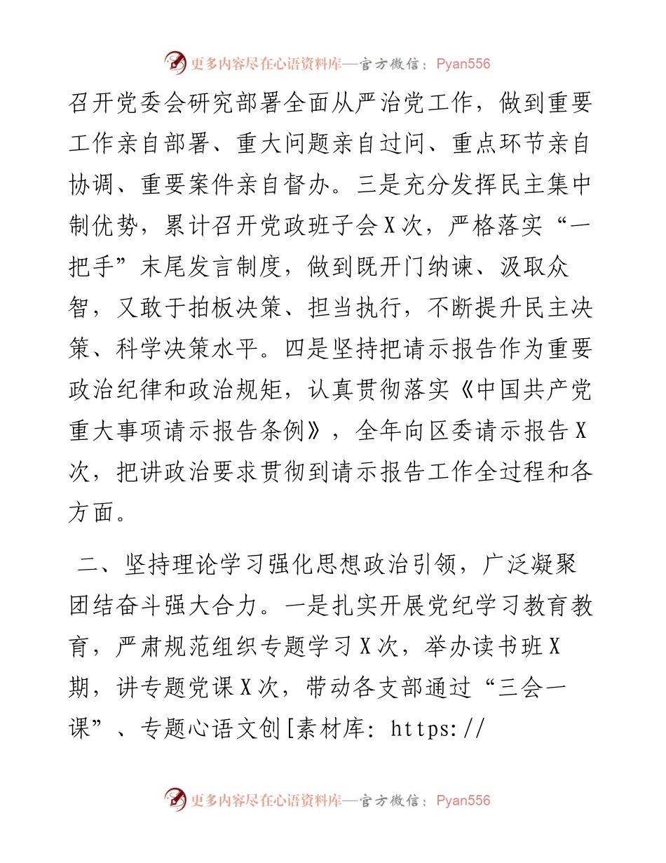 镇落实全面从严治党主体责任情况的报告.docx_第2页