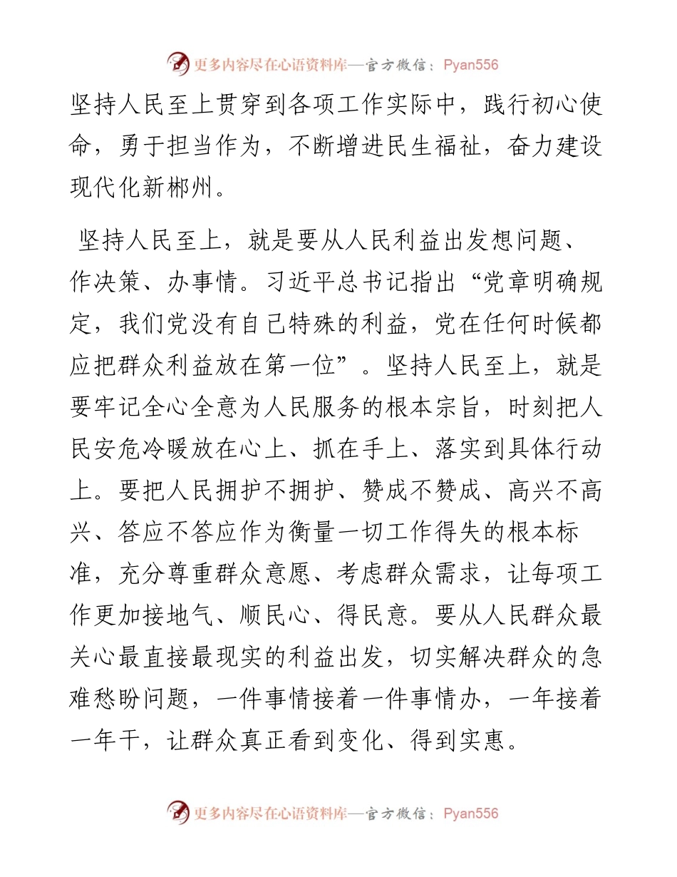 郴州市委副书记黄进良署名文章：学习第四卷——始终坚持人民至上+不断增进民生福祉.docx_第2页