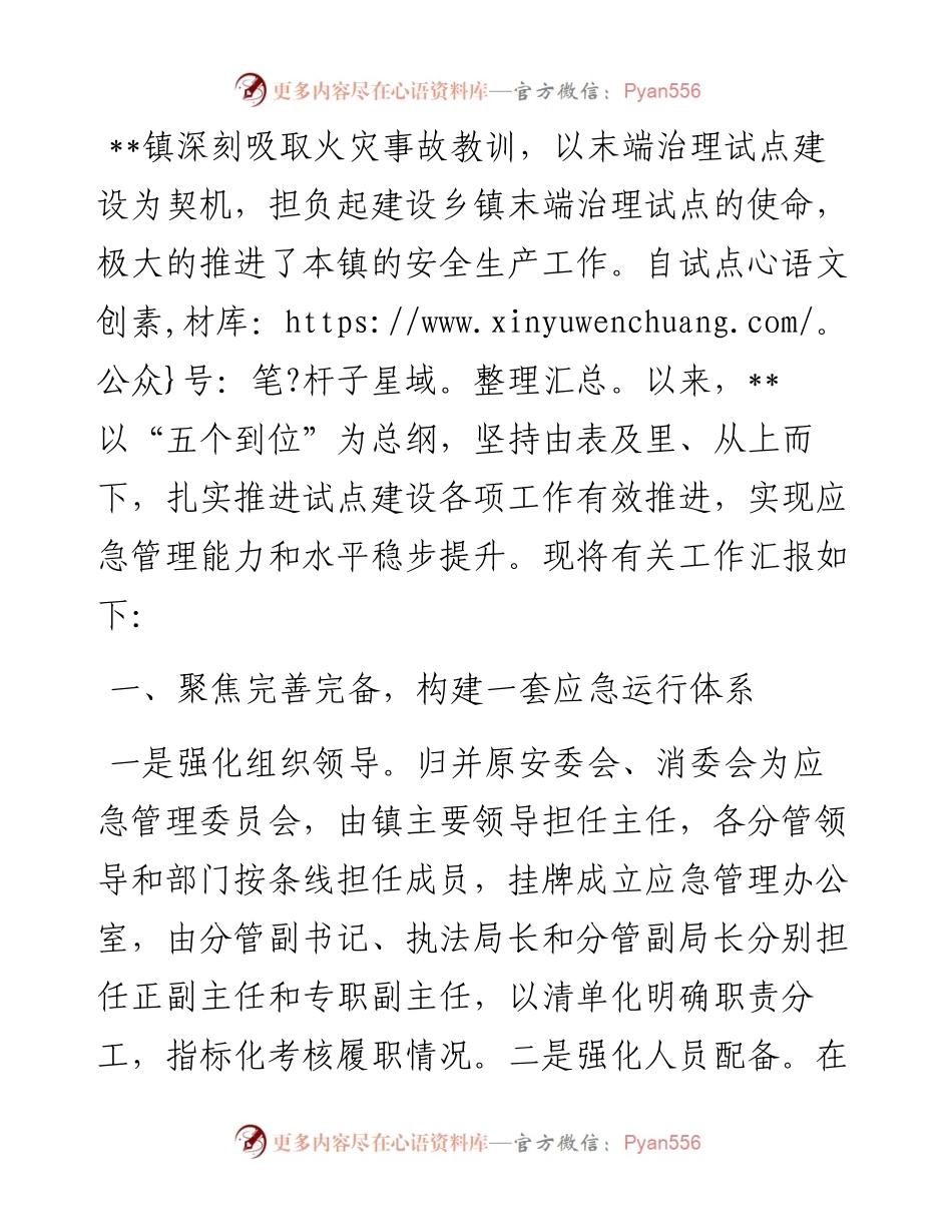 镇长在全市基层应急管理部署会上的表态发言.docx_第1页