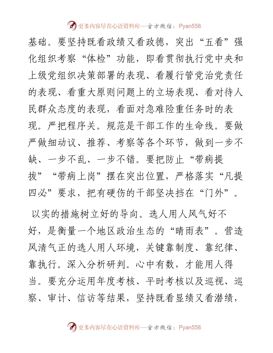 聚力三项“至上” 坚持正确选人用人导向.docx_第2页