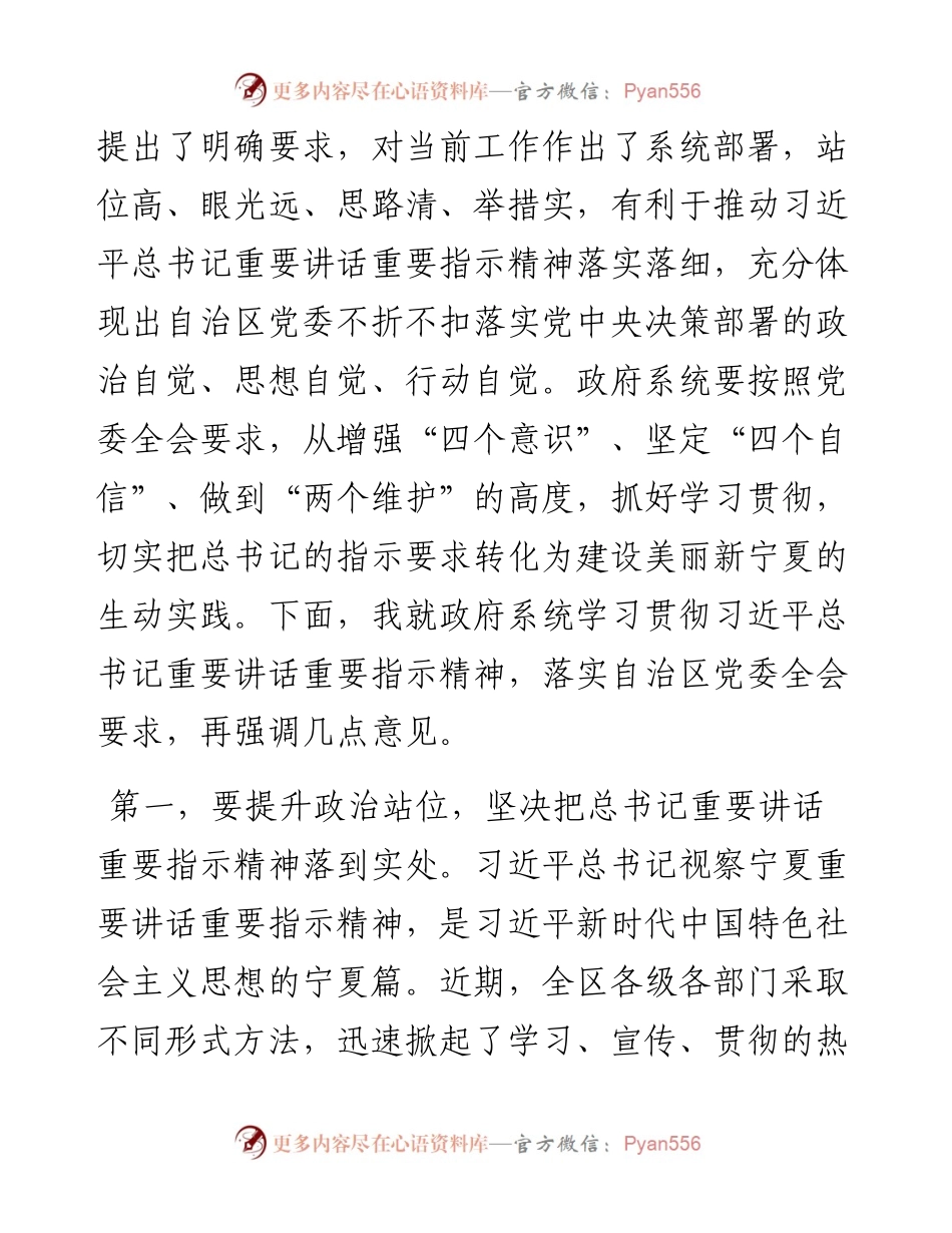 范文系列554宁夏回族自治区主席咸辉：在自治区人民政府第四次全体（扩大）会议上的讲话.docx_第2页