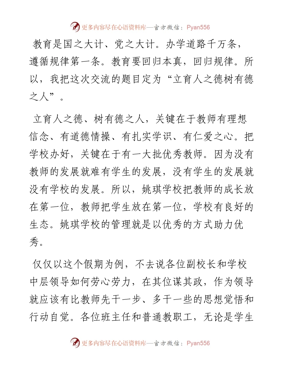 范文系列2086烟台市蓬莱区姚琪学校校长刘宏业：在新学期教师见面会上的讲话.docx_第2页