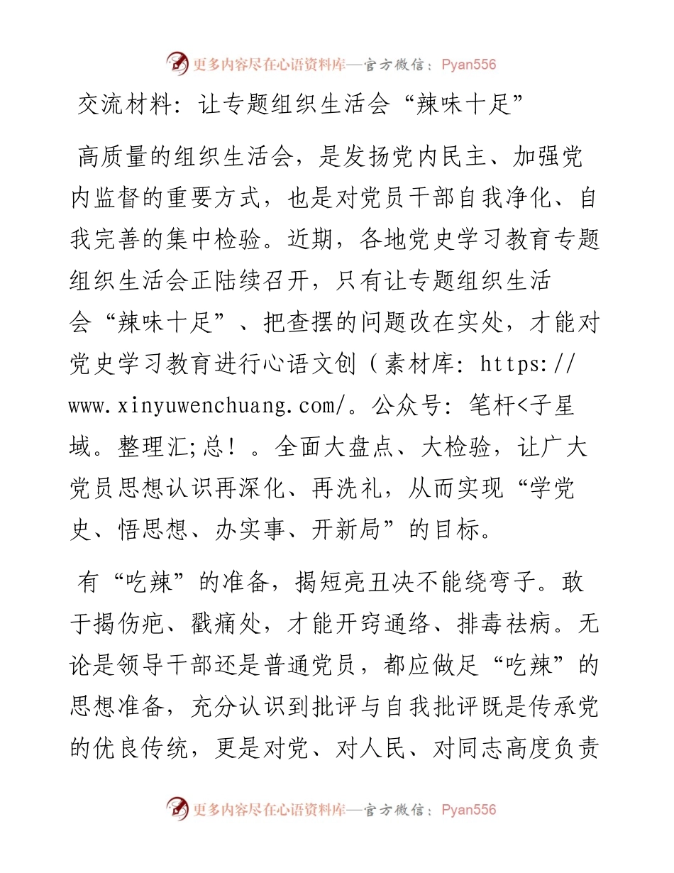 让专题组织生活会“辣味十足”.docx_第1页