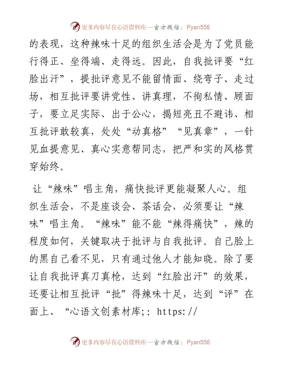 让专题组织生活会“辣味十足”.docx_第2页