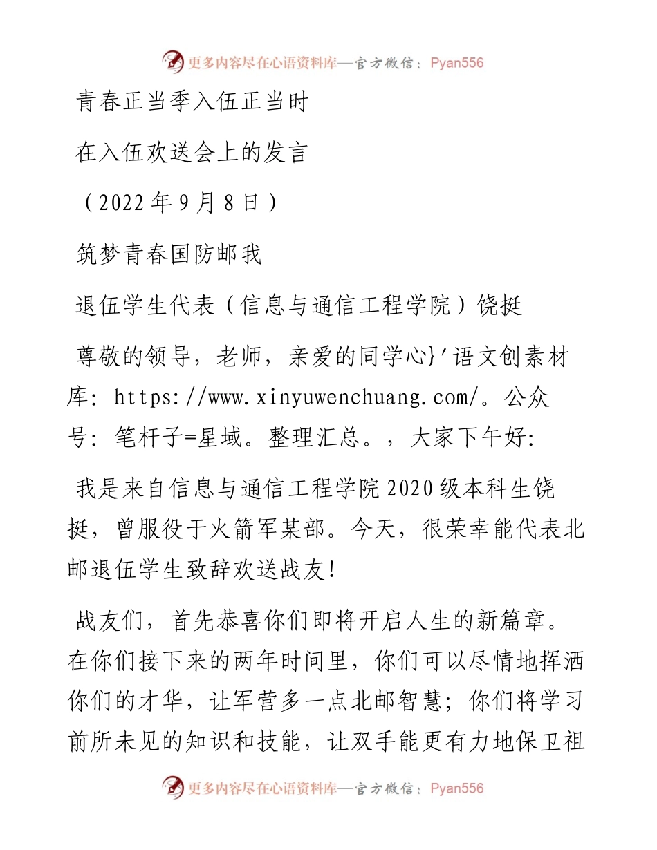 范文系列4645在入伍欢送会上的发言.docx_第1页