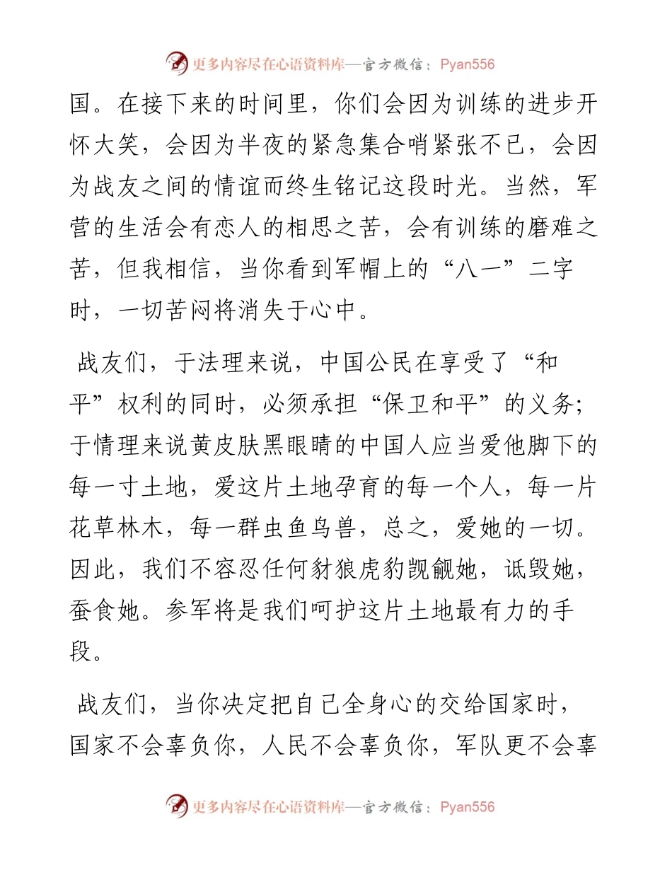 范文系列4645在入伍欢送会上的发言.docx_第2页