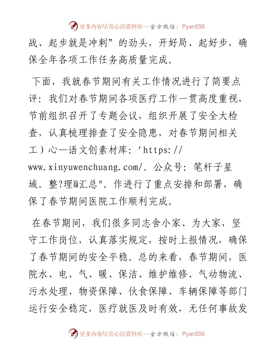 院长在医院春节后收心大会上的讲话.docx_第2页