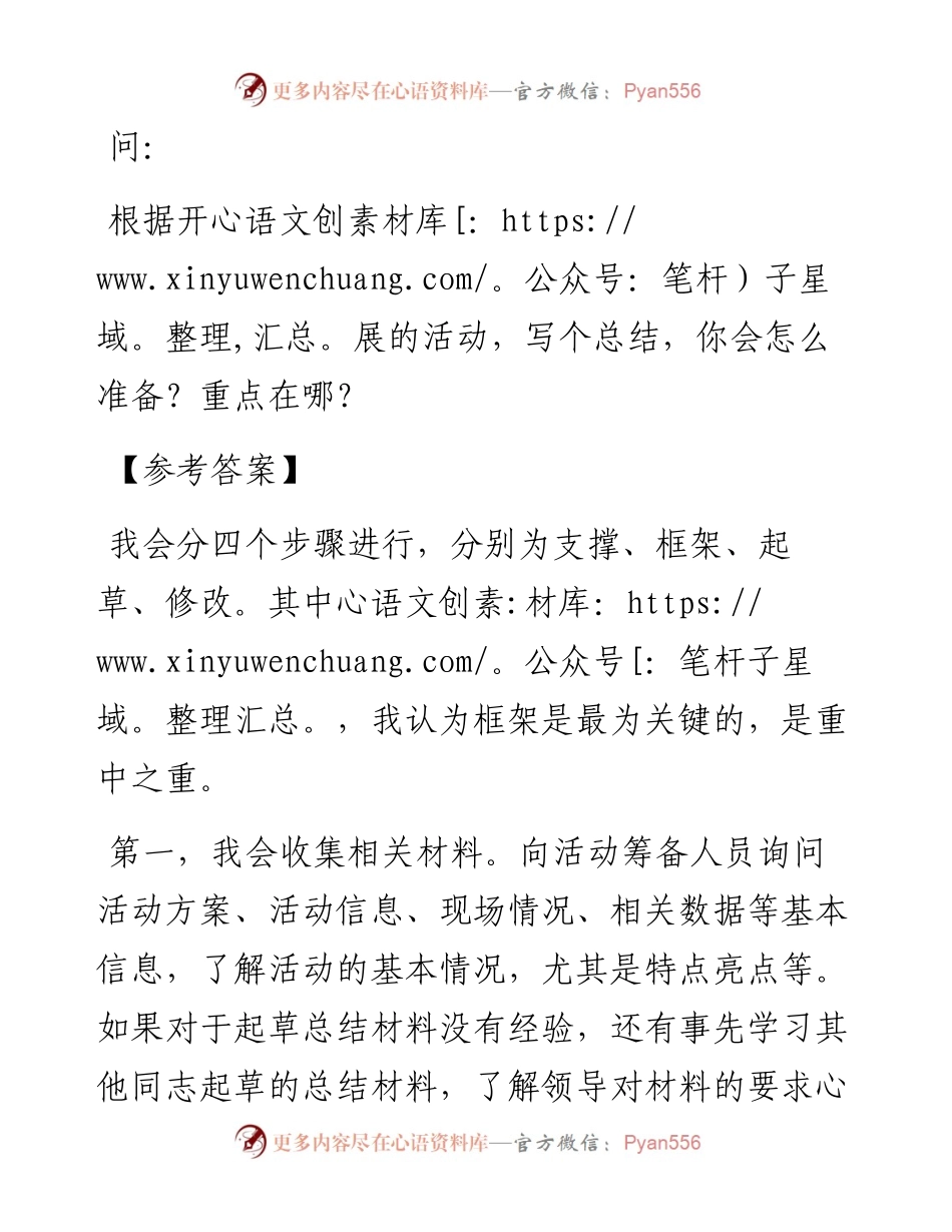 经典案例真题及参考答案（遴选58）.docx_第1页