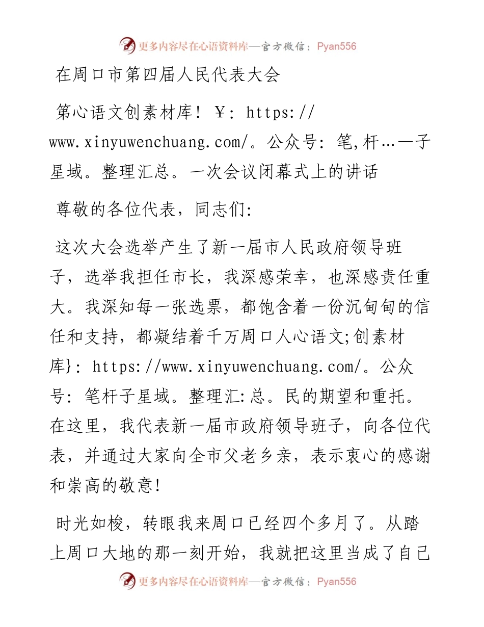 谈「实干」的市长就职演说.docx_第1页