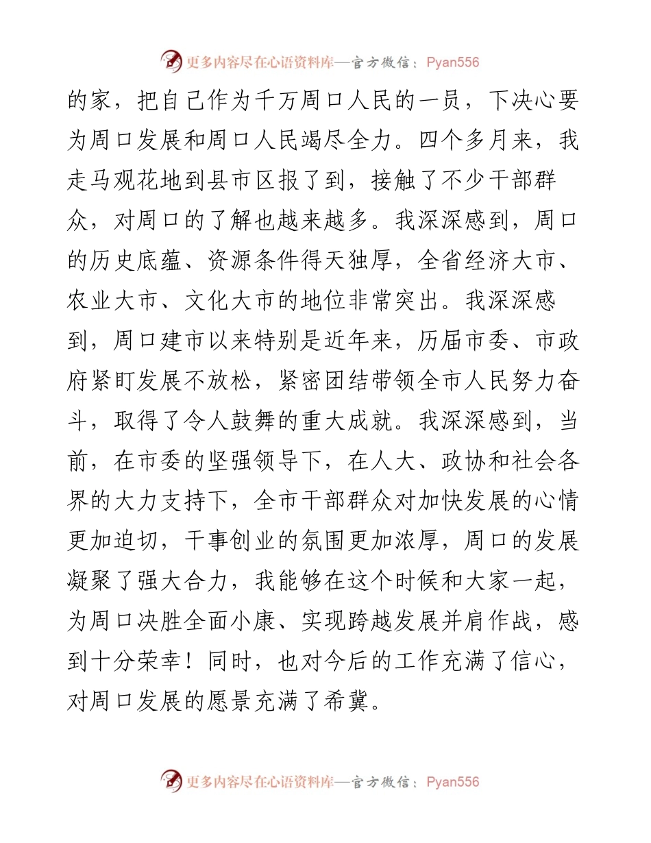 谈「实干」的市长就职演说.docx_第2页