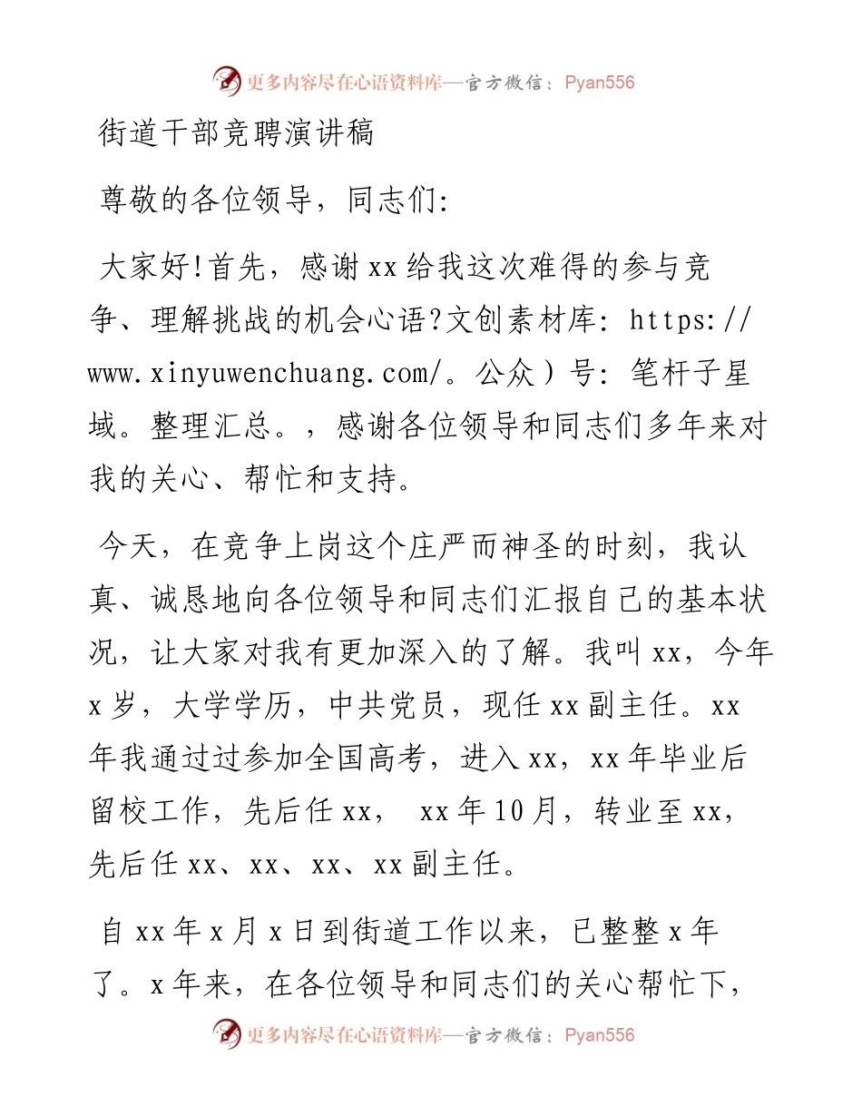 街道干部竞聘演讲稿(1).docx_第1页