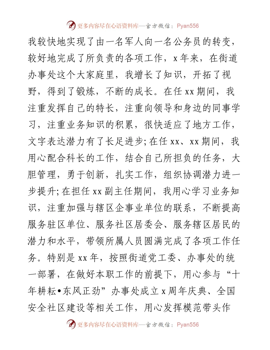 街道干部竞聘演讲稿(1).docx_第2页