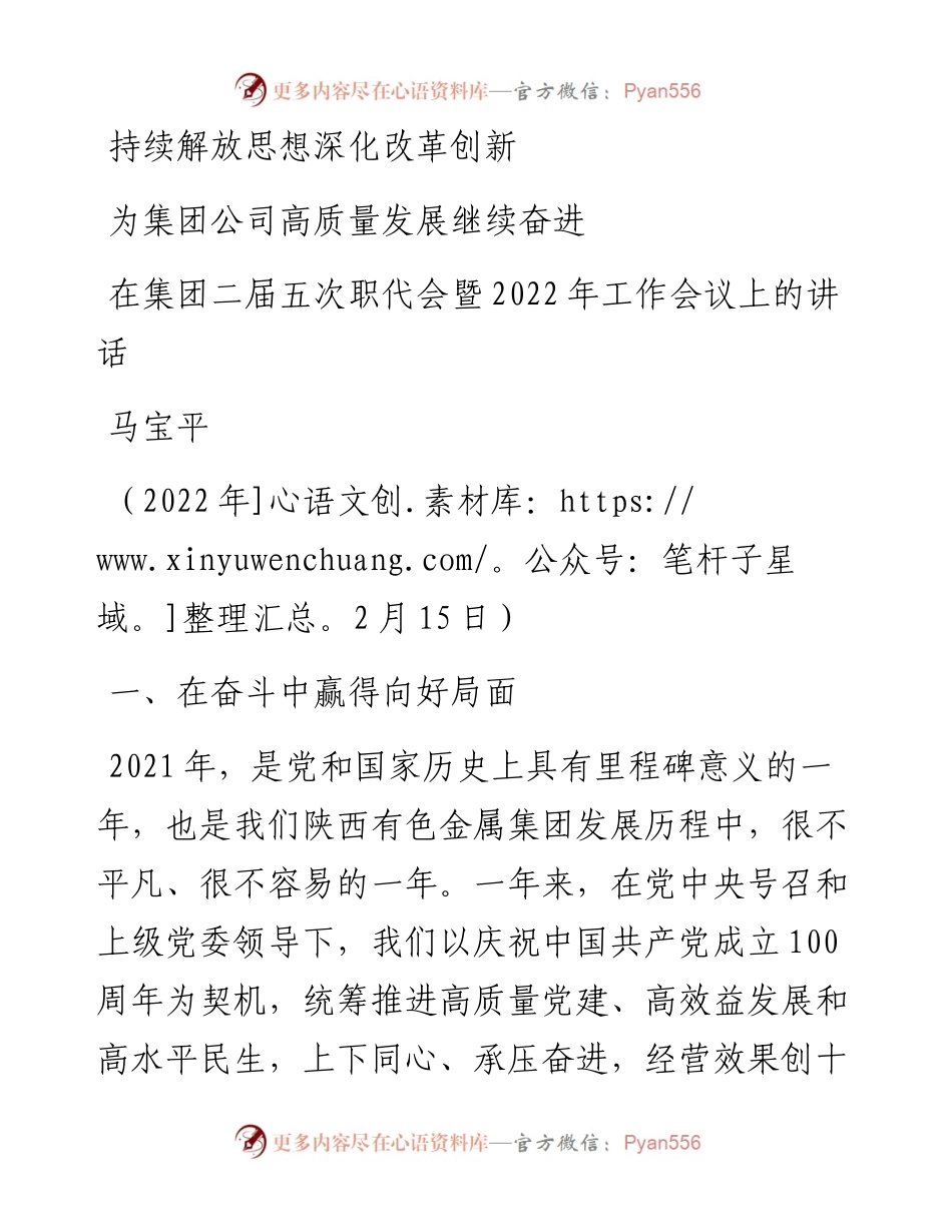 范文系列3133马宝平：在集团二届五次职代会暨工作会议上的讲话.docx_第1页