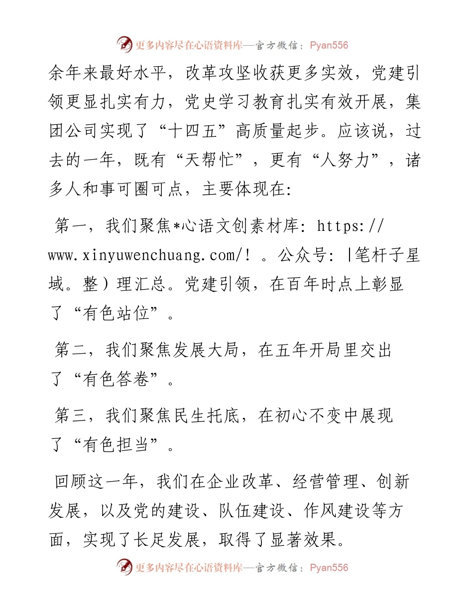 范文系列3133马宝平：在集团二届五次职代会暨工作会议上的讲话.docx_第2页