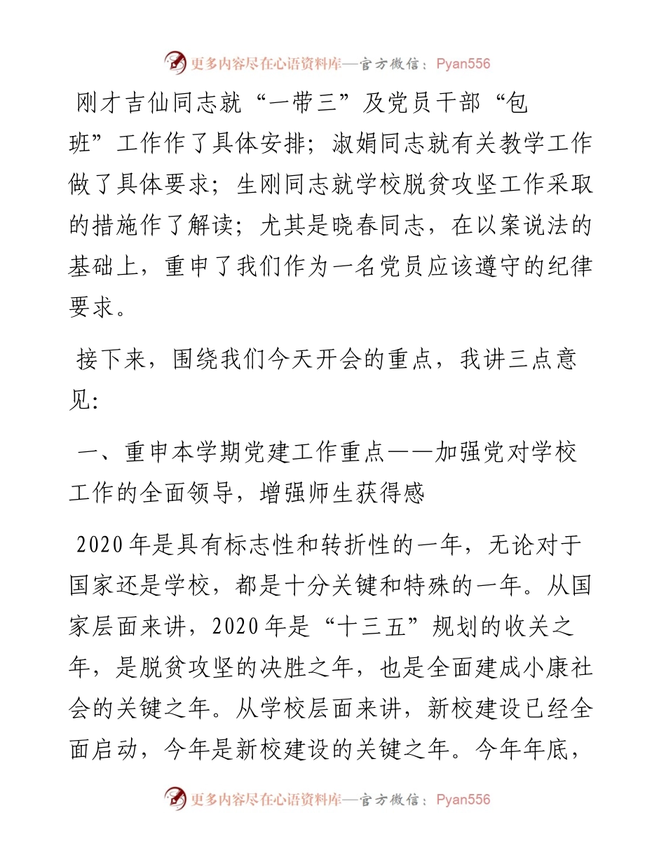 范文系列212晋中市职业中专学校校长侯企强在全校党员大会上的讲话.docx_第2页