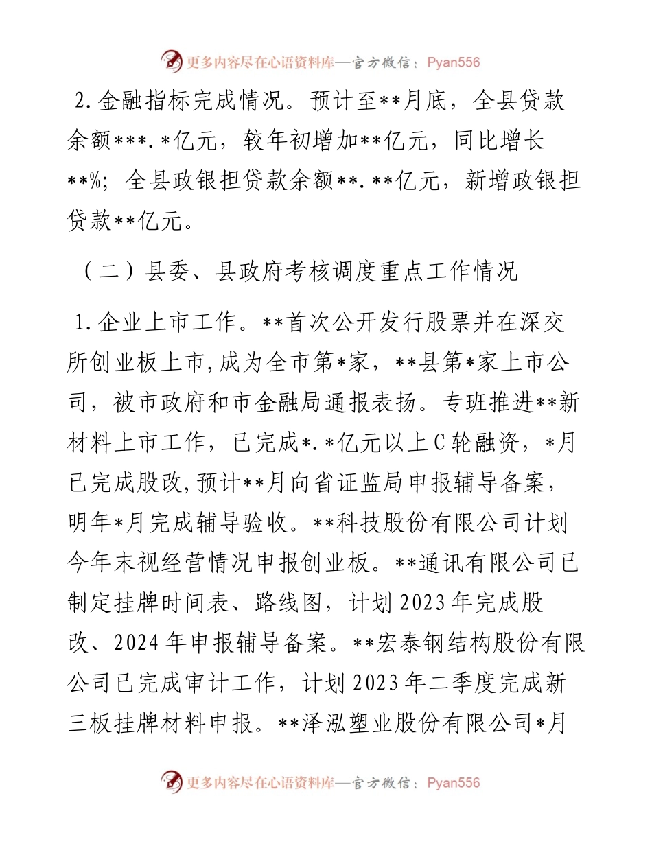 财政局工作总结及2023年工作计划.docx_第2页