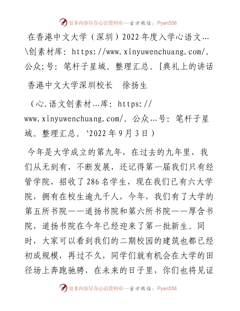 范文系列4563香港中文大学深圳校长徐扬生：在香港中文大学（深圳）度入学典礼上的讲话.docx_第1页