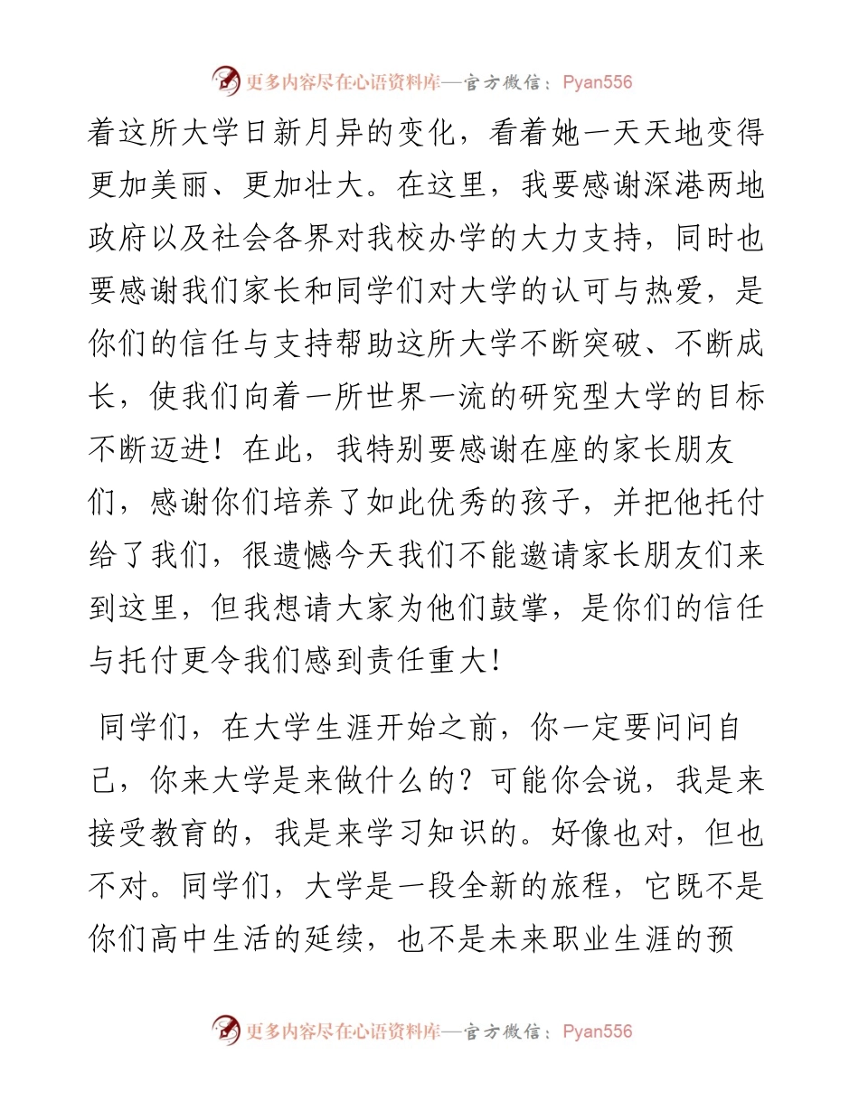 范文系列4563香港中文大学深圳校长徐扬生：在香港中文大学（深圳）度入学典礼上的讲话.docx_第2页
